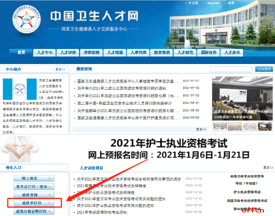 通知！2021年妇产科主治医师考试成绩单打印入口7月8日正式开通！