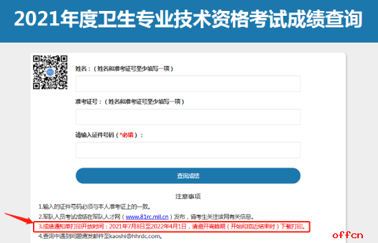 通知！2021年妇产科主治医师考试成绩单打印入口7月8日正式开通！