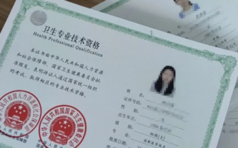 2020年度广东揭阳全国卫生专业技术资格考试证书发放通知