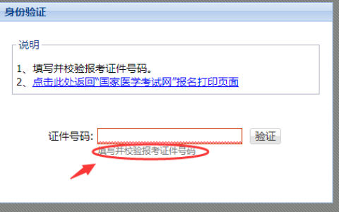 湖北考区2021年医师资格考试现场确认（网上资格审核）公告