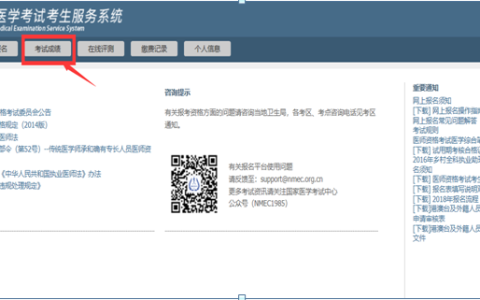 2020年执业医师资格考试“二试”成绩公布！