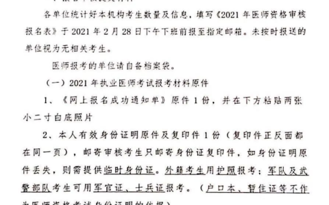 公主岭市2021年医师资格考试现场审核时间公布