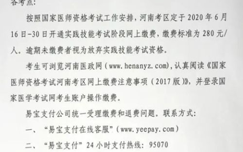河南考区6月16-30日开通实践技能考试阶段网上缴费