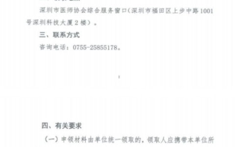 广东深圳关于领取2019年度医师资格证书的通知