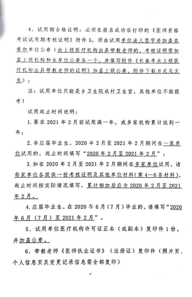 公主岭市2021年医师资格考试现场审核时间公布