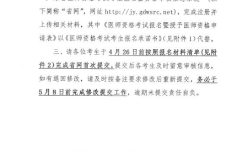 关于调整广东兴宁市2020年医师考试报名资格审核流程的通知