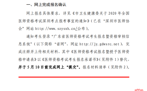 关于调整深圳市2020年医师资格考试报名资格审核流程的通知