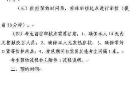 河南濮阳关于进行2020年度医师资格考试报名现场审核的通知