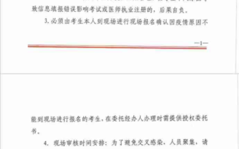 2020年湖南岳阳市医师资格考试现场审核确认通知