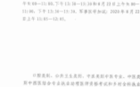 【公告】新疆考区2020年医师资格考试相关事宜的通知