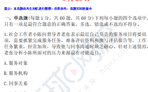 2025年社工中级综合能力真题及解析已公布【图文版】