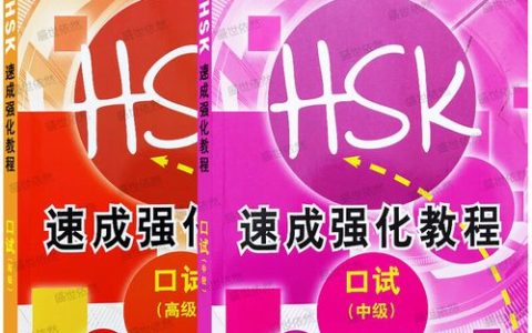 HSK口试初级：检验中文初学者口语能力的重要方式及要点