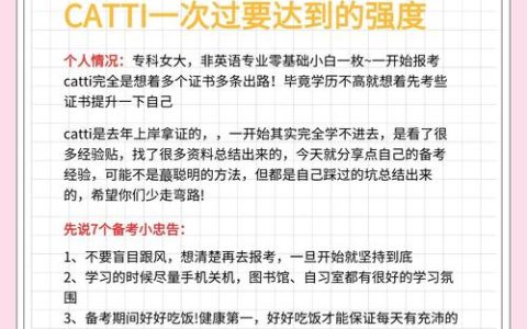 2025年CATTI报名时间未公布，依据往年情况可推测及应对