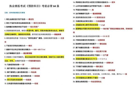 09年执业兽医资格证真题分析：助你把握考试方向重点