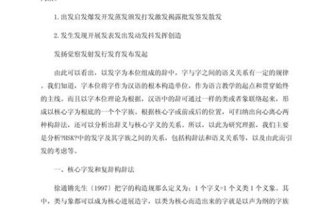 汉语水平考试词汇等级大纲解读：内容、方法、意义及备考策略