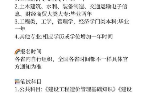 河南二级造价报名时间全解析！关乎职业资质，必看