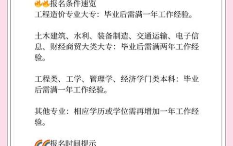 广东二级造价师考试报名时间关键，掌握这些轻松应对