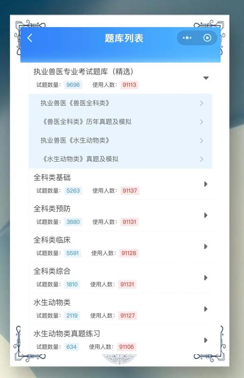 执业兽医考试宝典_执业兽医考试平台_中国执业兽医考试训练网