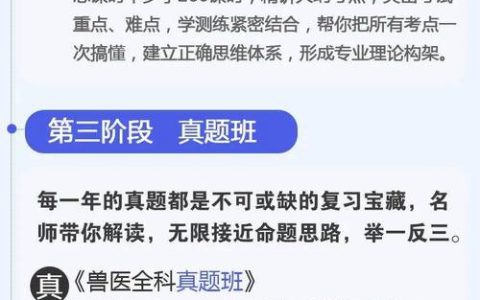2025年执业兽医资格证考试真题分析：涵盖多科目及常考知识点