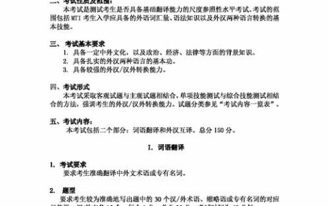 全国翻译专业资格考试：报考条件、考试内容及重要意义全解析