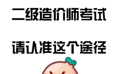 河南二级造价师报名时间成关键，历年变动及影响因素分析