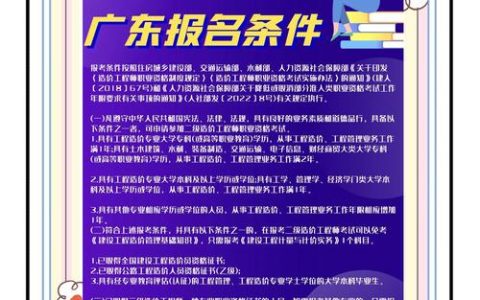 广东二级造价师考试报名时间关键且受多因素影响，详情介绍