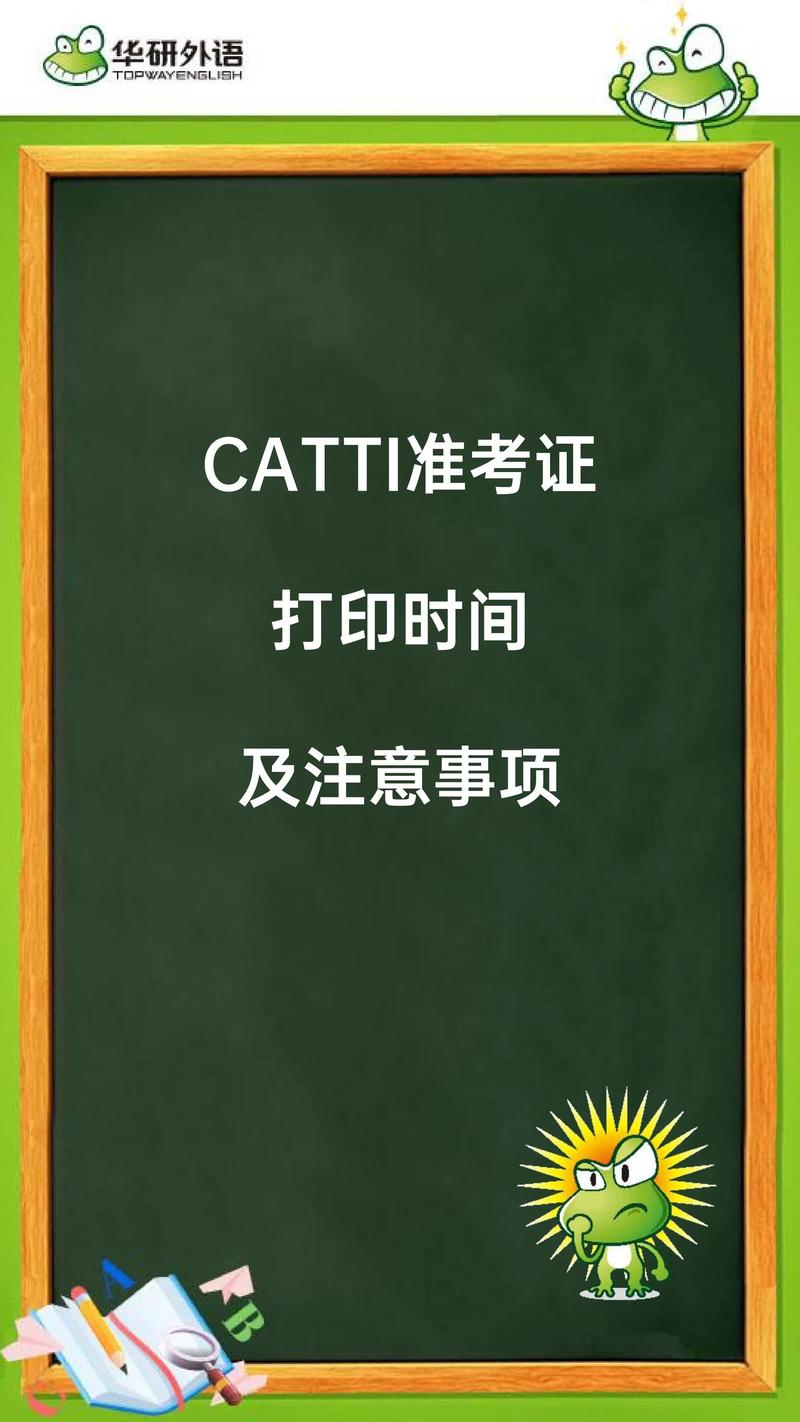 catti打印准考证_catti准考证打印要彩印吗_catti准考证怎样打印