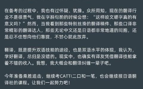 全面剖析 CATTI 日语二级笔译真题：题型、难度与翻译技巧