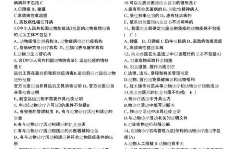 执业兽医资格考试有无题目库？官方及市场情况全解析