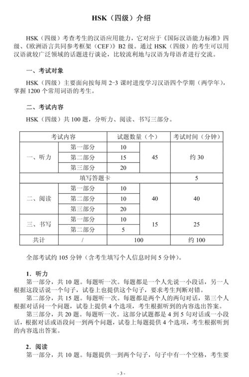 新汉语水平考试大纲 hsk四级_hsk汉语等级大纲_新汉语水平考试大纲词汇