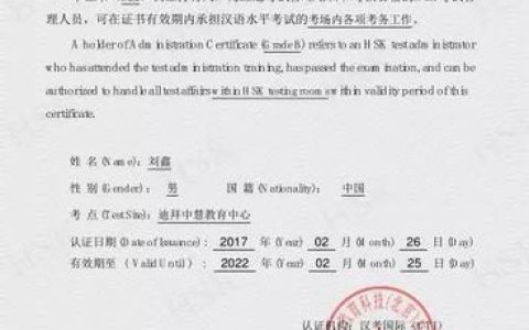 国家汉办HSK监考证的重要价值及相关内容全方位介绍