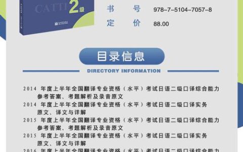 深入剖析CATTI二级口译真题：题型特点与难度水平全解析