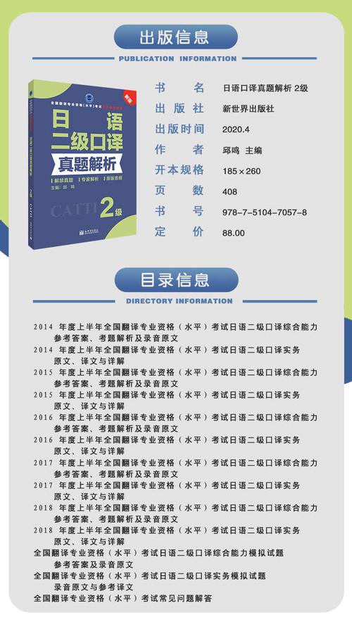 catti 二级口译真题_catti口译备考攻略_catti口译评分标准