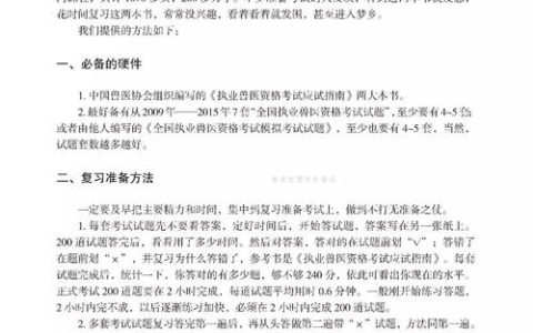 参加执业兽医资格证考试，真题对备考的重要性及详尽分析