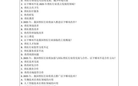 2025年全国执业兽医考试试题特点及真题难度深度剖析