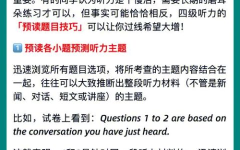 汉语水平考试四级听力部分：题型、评分及备考要点解析