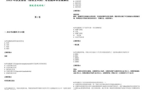 执业兽医考试：官方题库情况及市场现存题库分析
