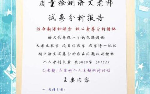 汉语水平考试研究报告：考试现状分析与试题难度把控要点