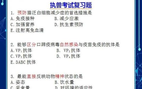 执业兽医考试宝典：功能丰富的学习资源，助力考生高效复习
