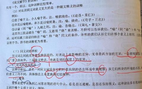 汉语水平考试四级同义词测试：辨析与语境运用全解析