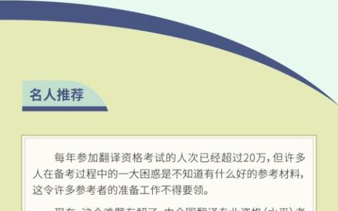 CATTI日语二级笔译考试：真题价值及备考关键全解析