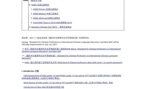 新HSK四级词汇资料下载途径及资源类型全解析助力汉语学习