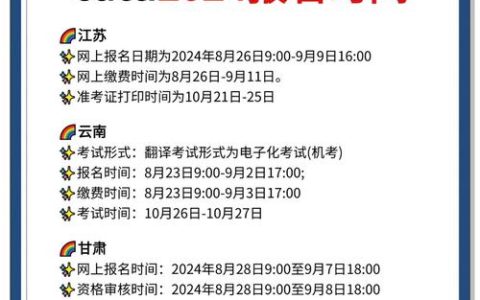 日语CATTI报名时间规律及获取最新报名信息的途径