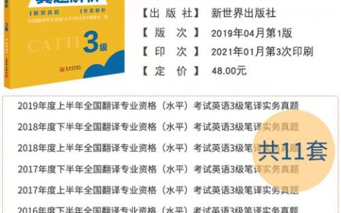 CATTI考试真题及答案：备考翻译资格证的关键要素与获取方式