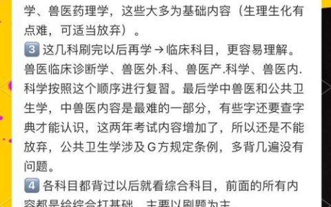 执业兽医考试难关破解！掌握关键技巧策略与选优质资料是关键
