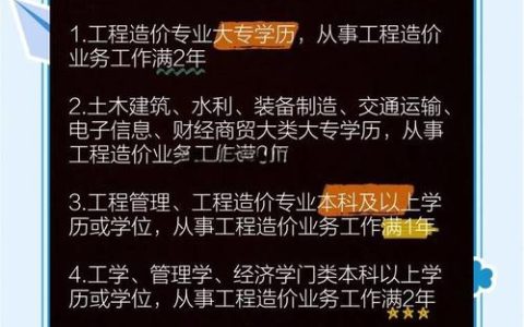 河南二级造价工程师报名时间安排及影响因素全解析