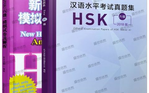汉语水平考试HSK介绍：等级划分、报名流程及重要影响