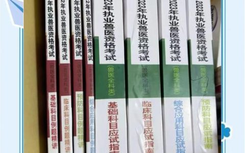 执业兽医考试宝典10版：功能全面助备考，多种学习模式超实用