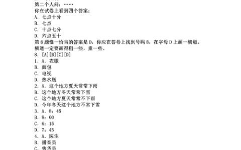 HSK汉语水平考试模拟试题集：助力备考，明晰题型与重点