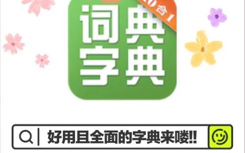 HSK汉字学习字典：功能全面助力HSK学习，节省时间超实用